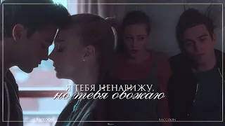 Multicouples // Я тебя ненавижу, но тебя обожаю [HBD rita lokunova]