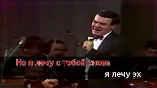 Муслим Магомаев   Чёртово Колесо караоке