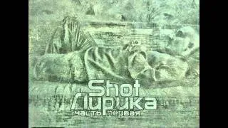 Shot  Отпустить