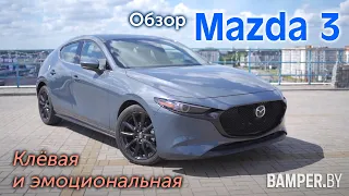 Обзор Mazda 3 с мотором 2,5 SKYACTIV 2020 года