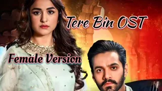 Tere Bin Ost | Female Version | Wahaj Ali | Yumna Zaidi | Pakistani Serial Song @HarPalGeoOfficial