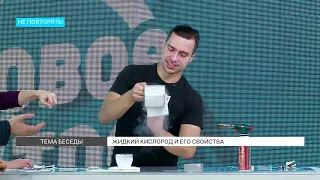 Жидкий кислород и его свойства