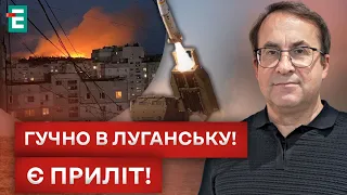 🔥БАВОВНА В ЛУГАНСЬКУ! ЧИМ БИЛИ І КУДИ?