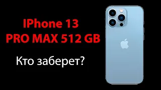 РОЗЫГРЫШ IPHONE 13 PRO MAX И ЕЩЕ МНОГО ИНТЕРЕСНОГО