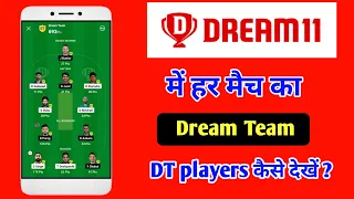 Dream11 me DT Player kaise pata kare | Dream team kaise banaye dream 11 me | Prakash tech