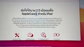 ซื้อประกัน Apple care plus ipad 60 วัน หรือ 1 ปี ซื้อหลังวันหมดอายุได้ไหม [Ep.188]