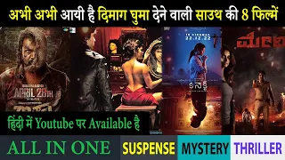 Top 8 South Mystery Suspense Thriller Movies In Hindi 2023|Murder Mystery Thriller|Mary