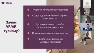 Вебинар: технологии VR/AR в сфере туризма