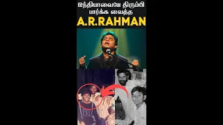 ஒரே பாட்டுல இந்தியாவையே திரும்பி பார்க்க வைத்த A.R.Rahman 🔥 #Shorts #HBDARRahman