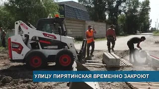 УЛИЦУ ПИРЯТИНСКАЯ ВРЕМЕННО ЗАКРОЮТ//КОМИССИЯ ОТМЕНЯЕТСЯ!// ПРОСРОЧКА НЕ ПРОЙДЁТ