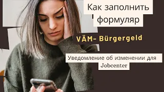 VÄM- Veränderungsmitteilung- Уведомление об изменении для Jobcenter