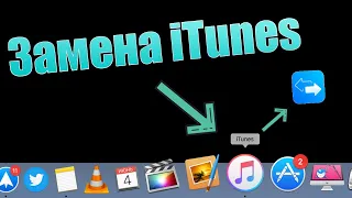 Замена iTunes! Скачай это приложения! Передача фото, музыки в один клик! Обзор EaseUS MobiMover