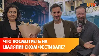 В Уфе стартовал фестиваль «Шаляпинские вечера». Чем на этот раз он порадует?