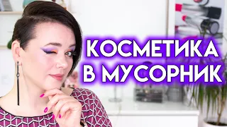 КОСМЕТИКА, КОТОРАЯ ЗАКОНЧИЛАСЬ - пустые баночки марта 2022 | Figurista