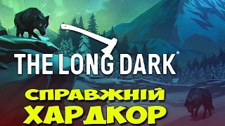 The Long Dark - СПРАВЖНІЙ ХАРДКОР (ОНОВЛЕННЯ ГРИ)  Interloper #1