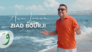 Ziad Bourji - Ana Lamin [Official Music Video] (2023) / زياد برجي - أنا لمين