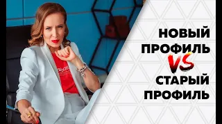 ЧТО ЛУЧШЕ? Создать новый профиль Instagram или оставить старый? |  ИНСТАГРАМ ДЛЯ НОВИЧКОВ