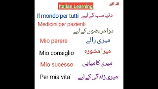 Learn how to Speak Italian in easy way || اٹالین اردو میں سیکھیں 🔥