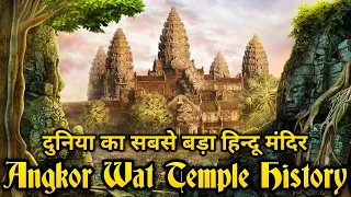 Angkor Wat Temple History In Hindi | angkor Wat temple in hindi | cambodia hindu temple | historic