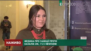 Блокировка СНБО 112 Украина, Newsone, ZIK надо утвердить в суде, - Федина