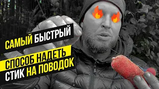 ТЕПЕРЬ вы БУДЕТЕ НАДЕВАТЬ СТИК именно ТАК ❗️ ТРЮК с ПВА конфетой и КАРПОВЫМ поводком!