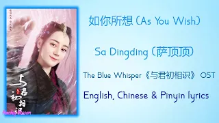 如你所想 (As You Wish) - 萨顶顶 (Sa Dingding)《The Blue Whisper 与君初相识》Chi/Eng/Pinyin lyrics