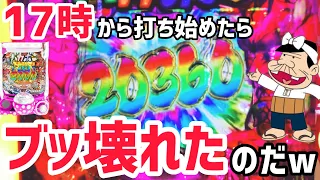 【バカボン甘デジ】神回！！閉店まで大当たりが終わらないのだ！！