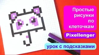 Как рисовать по клеточкам Простые рисунки Зонтик Панда How to Draw Umbrella PandaPixel Art for Kids