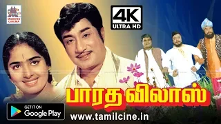 Bharatha Vilas 4K full movie சிவாஜியின் குடும்ப நன்மை, தேசப்பற்று நிறைந்த பாரதவிலாஸ் 4K யில்