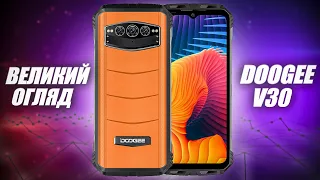 Doogee V30 - ну майже ідеальний❗ Перший захищений смартфон з eSIM❗