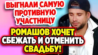 Дом 2 Свежие Новости (22.05.2022) Выгнали самую противную участницу!