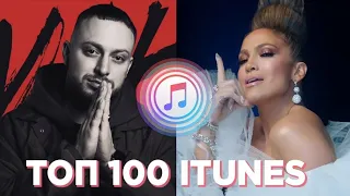 ТОП 100 ПЕСЕН ITUNES | ЛУЧШИЕ НОВИНКИ НЕДЕЛИ | ЛУЧШИЕ ХИТЫ НЕДЕЛИ | АЙТЮНС -  2019