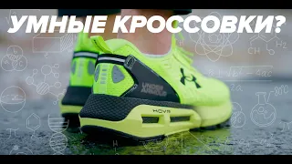 Мои первые "умные" кроссовки? Обзор Under Armour Mega 2 Clone