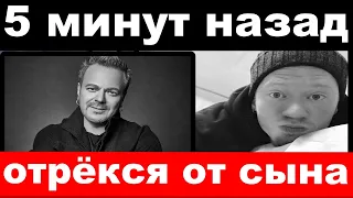 5 минут назад / отрёкся от сына / Пресняков шокировал своим поступком