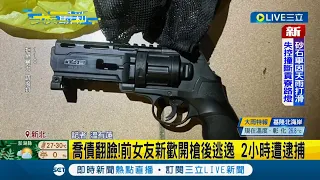 兩男一女旅館內爆衝突 一男遭"瓦斯鋼珠槍"擊傷｜記者 溫有蓮｜【LIVE大現場】20221006｜三立新聞台