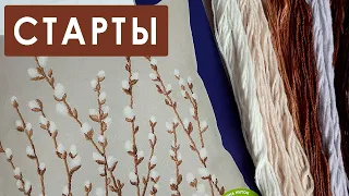 Три СТАРТА апреля / Продвижения / Вышивальная неделя 16/2024