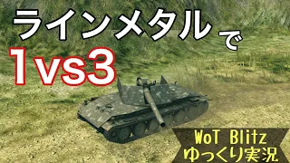 【WoT Blitz：Rhm.-Borsig Waffenträger】ゆっくり実況の戦車戦 in 運河 part38