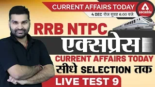 Current Affairs Today (4 Dec 2019) RRB NTPC | Group D | SSC CGL | CPO | CHSL | Static GK MCQ