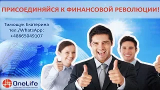 КриптоДолина под Москвой - территория партнеров компании OneLife.