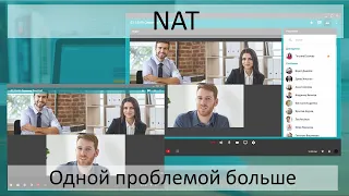 NAT. Трансляция IP адресов