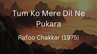 Tum Ko Mere Dil Ne Pukara | Rafoo Chakkar, Kanchan, Shailendra Singh, Kalyanji-Anandji, Rishi Kapoor
