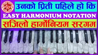 Unko Priti Pahile ho ki /उनको प्रिती पहिले हो कि / Osho Music School / Harmonium Tutorial / OMS