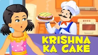 Krishna Ka Cake | Story of Janmashtami in Hindi | Birth of Lord Krishna | Indian Mythology Stories