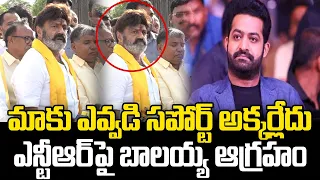 Balakrishna Serious On Jr.NTR not support to TDP Party | YT18