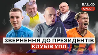 Вацко on air #26 Революція Руха в УПЛ, маячня Луческу, за що звільнили коментатора Кириченка