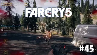 Far Cry 5 (Подробное прохождение) #45 - Адмирал и марина Драбменов