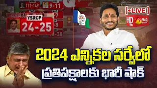 LIVE : AP Elections 2024 Survey | YSRCP | CM Jagan | Times Now Navbharat Survey | Sakshi TV