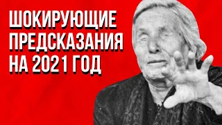 Предсказания на 2021 год. Каедэ Убер предсказала точнее Ванги?