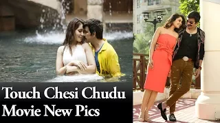 Touch Chesi Chudu Movie New Pics | Ravi Teja | Rashi Khanna | Seerat Kapoor | FILM UPDATES