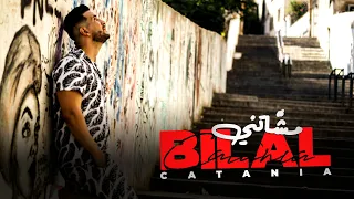 BILAL CATANIA  - MECHATNI  بلال كاتانيا -  مشاتني  (OFFICIAL MUSIC VIDEO 2022 )